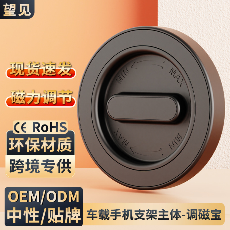 新品强磁车载手机支架磁力可调汽车导航支架17mm螺帽通用汽车导航