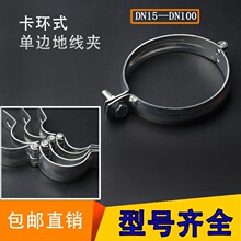 镀锌卡环式gkbg抱箍单边接地线夹dn15-100线管跨接管卡管夹