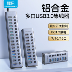 USB3.0多口集线器电脑7口10口扩展器独立开关带供电高速usb分线器