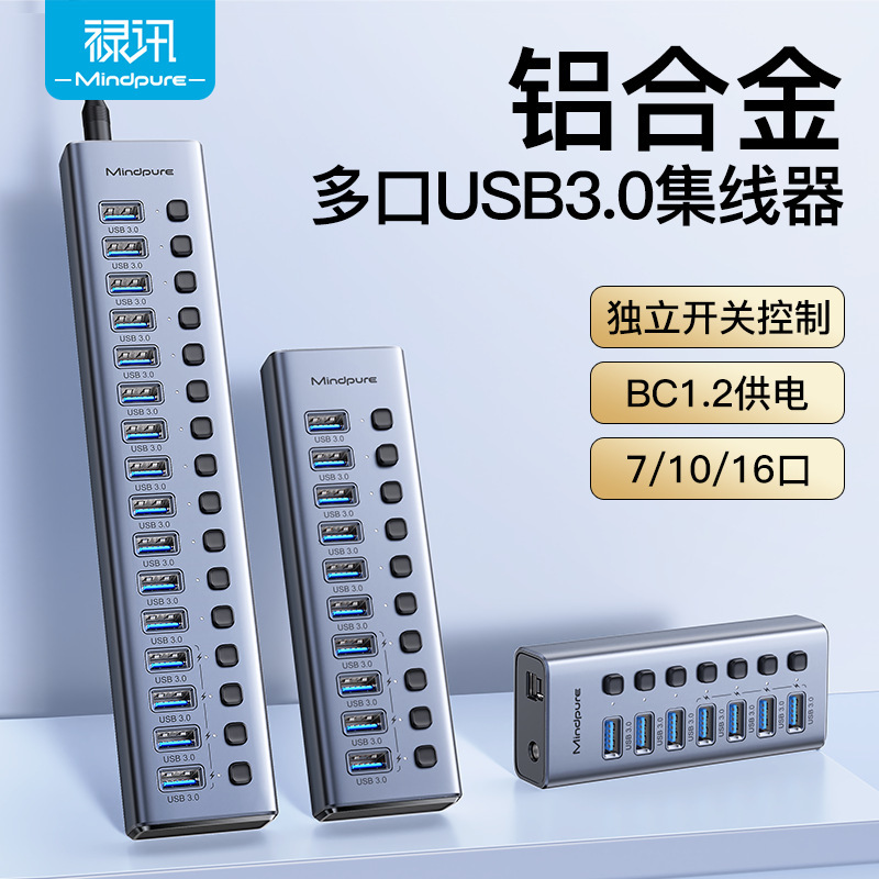 USB3.0多口集线器电脑7口10口扩展器独立开关带供电高速usb分线器|undefined