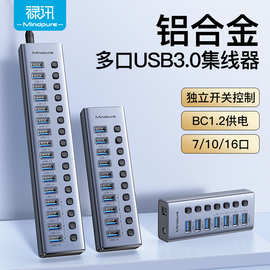 USB3.0多口集线器电脑7口10口扩展器独立开关带供电高速usb分线器