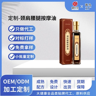 颈肩腰腿按摩油代工定制 草本精油私域代工按摩推拿刮痧活络油OEM