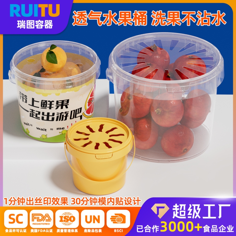 蓝莓采摘桶西瓜桶手提1kg车厘子包装桶3升塑料桶带盖5L透明水果桶