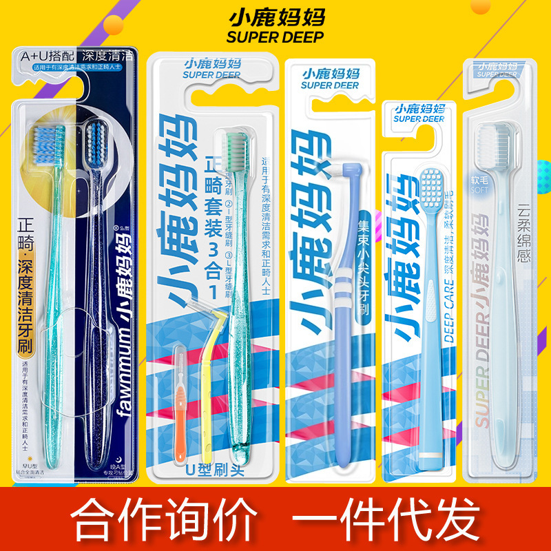 小鹿妈妈牙刷软毛成人牙刷男士牙刷正品官方旗舰店品牌便携牙刷|undefined