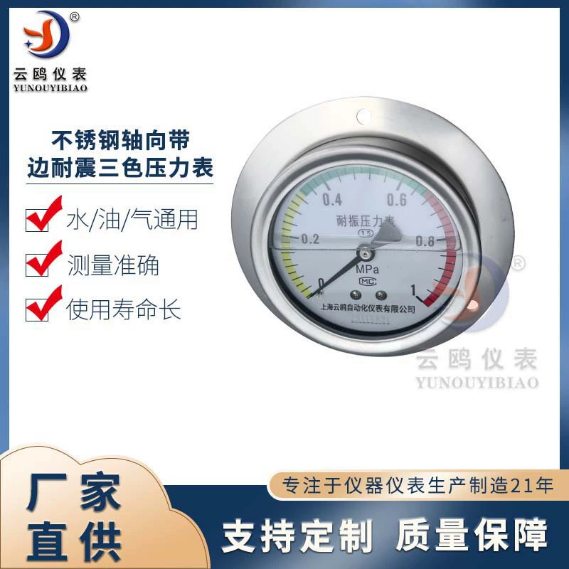 Нержавеющая сталь осевой пояс ударопрочный трехцветный манометр YBN-100-ZQ гидравлический барометрический вакуумный измеритель давления воды