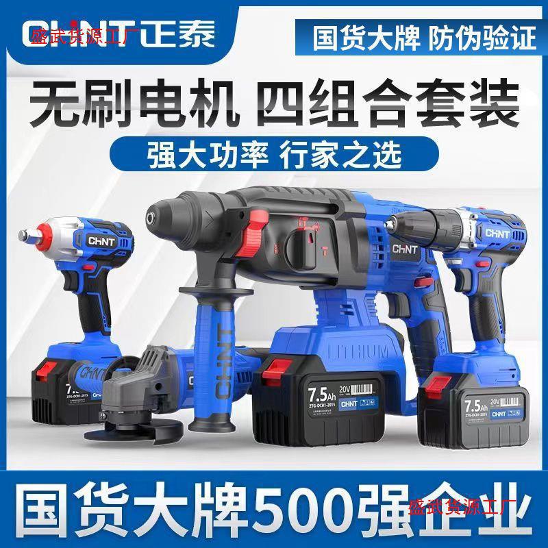 正泰充电电锤电镐多功能大功率混凝土电动无刷工具套装锂电垒德株