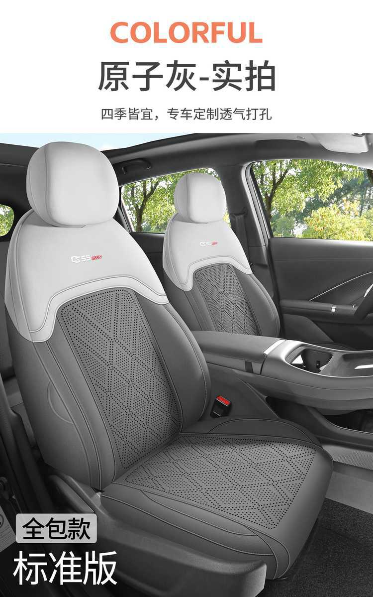 Fourth-generation Changan CS55PLUS special seat covers, 26 models of car seat cushions, suede saddle pads, breathable seat covers