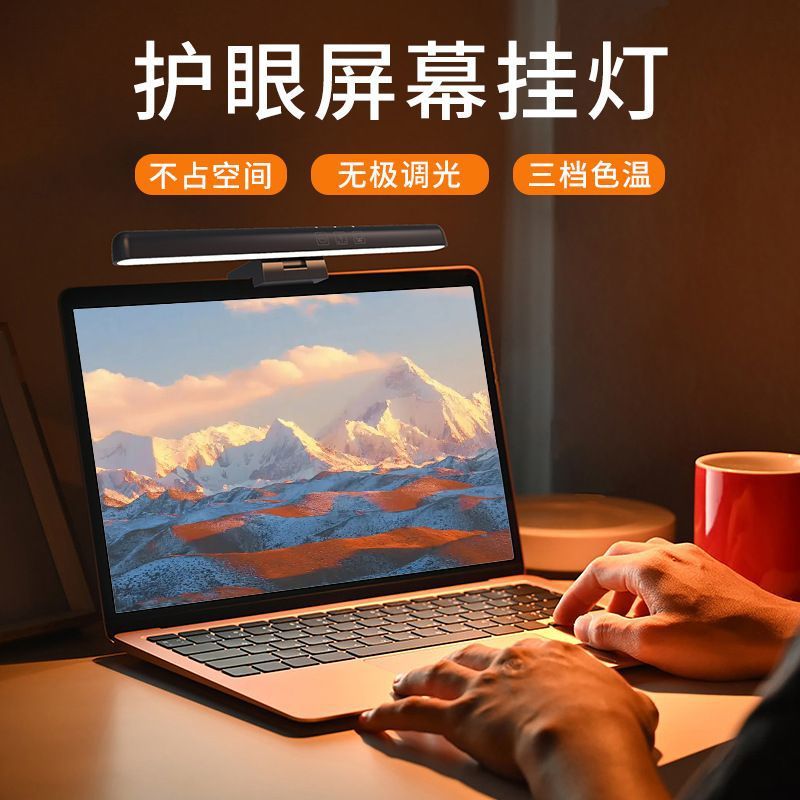非对称笔记本专用屏幕夹灯办公补光学习阅读灯可调无频闪挂灯批发