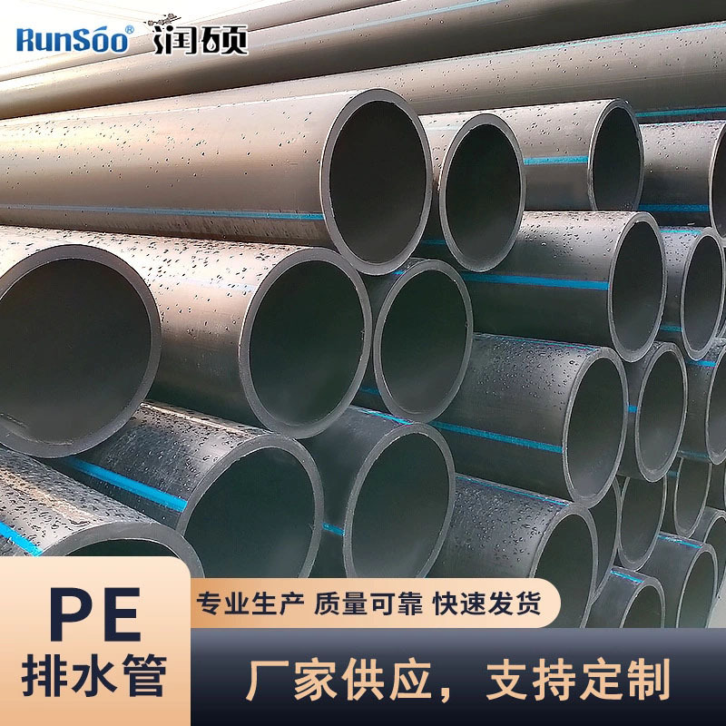 PE管聚乙烯排水管多种规格pe排水管大口径pe塑料排污水管