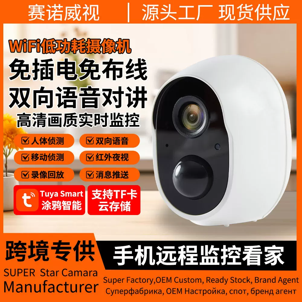 爆款涂鸦智能无线摄像头家用监控器手机远程高清夜视长续航超高清