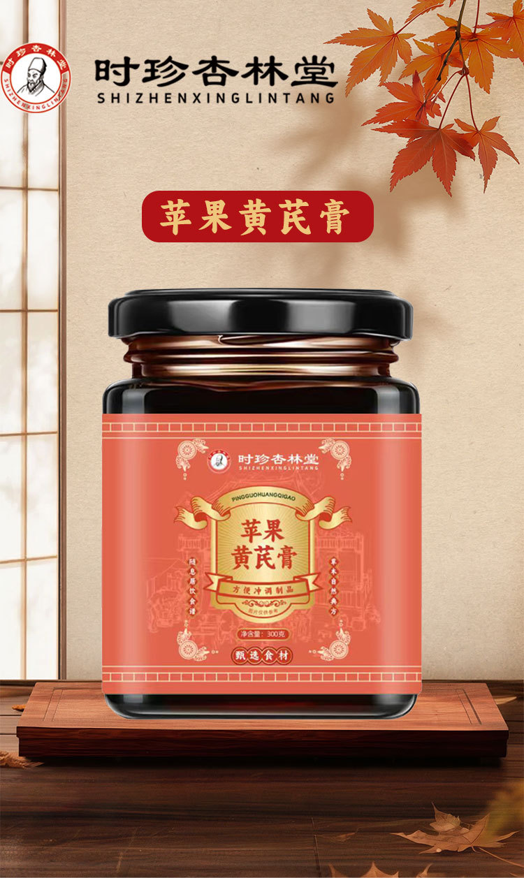 Apple Astragalus Paste with Ophiopogon (Huang Qi Gao) — 300g Traditional Herbal Paste overview