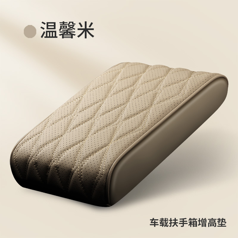 Rhombus Perforated Leather, Lingxing Armrest box pad - beige
