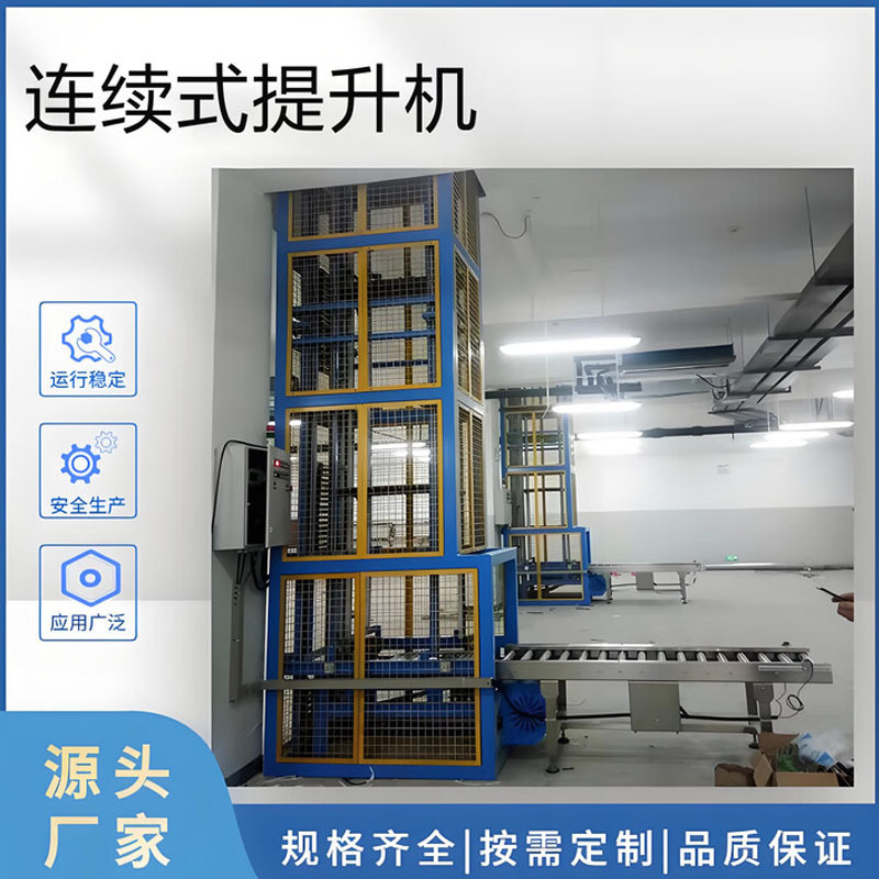 连续提升机生产线跨层输送往复式循环升降机连续物料升降机
