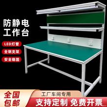 防静电工作台维修台车间生产台桌子生产线检验台实验桌包装操作台