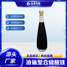 聚合硫酸铁 高效絮凝剂 废水处理除磷脱色剂 重金属去除剂水溶性