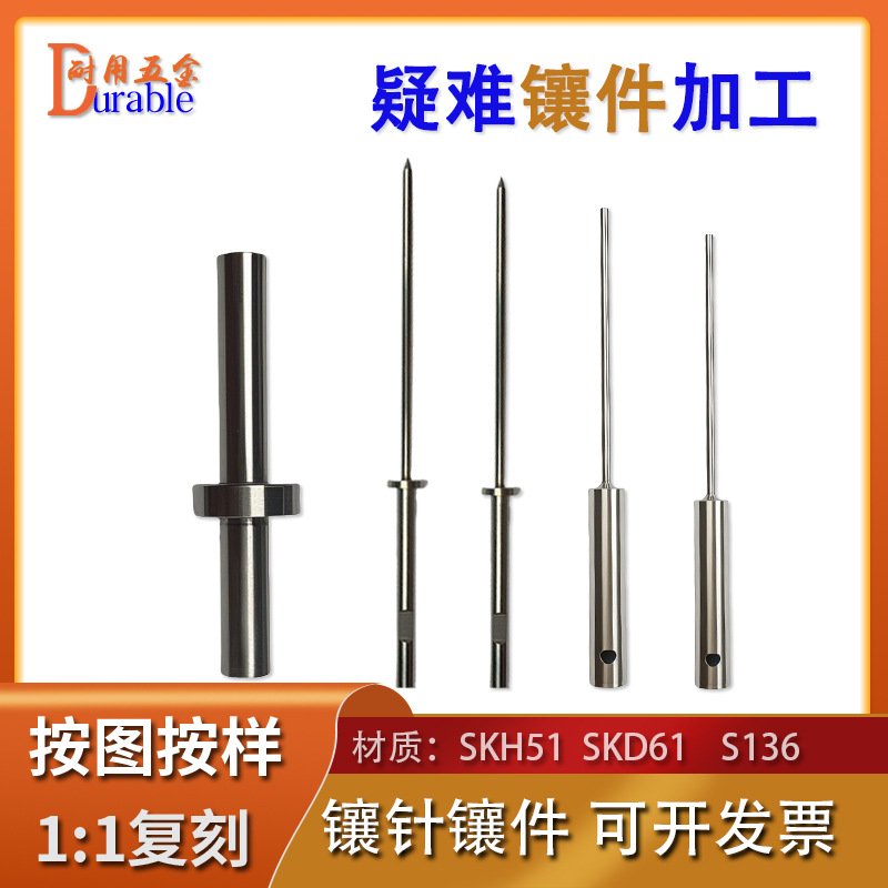模具配件镀钛镶针镶件塑胶SKH51芯子SKD61S136模针跨境热销模针