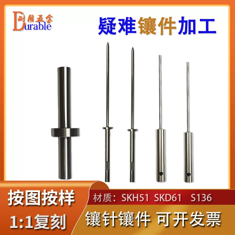 精密模具配件 镀钛镶针 非标镶件 塑胶模具芯子 SKD61 S136模针