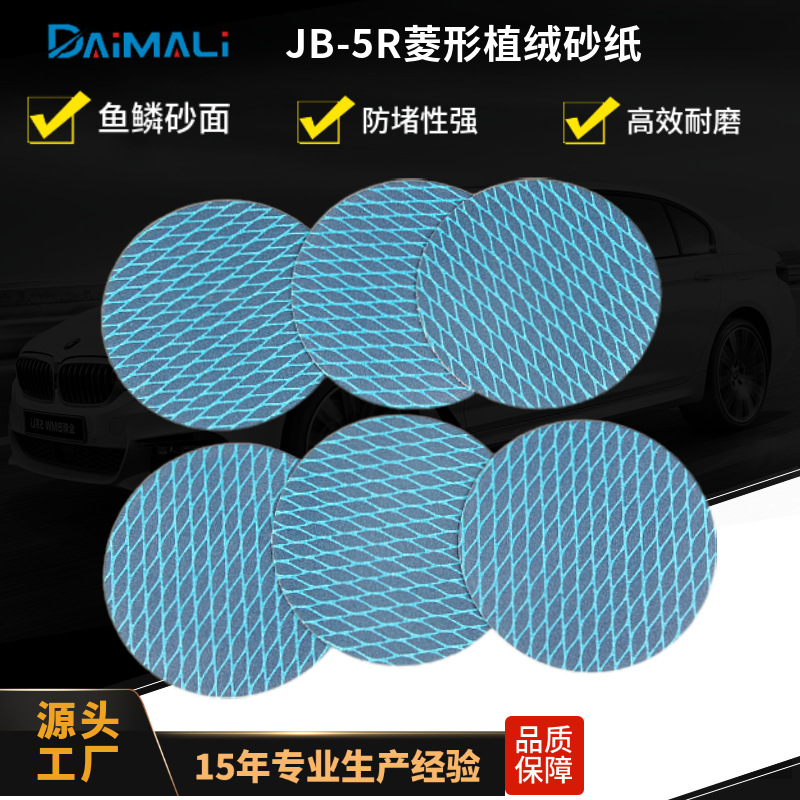 5寸JB-5R犀利菱形鱼鳞纹背绒砂布片金属打磨蓝色菱形圆盘砂纸批发