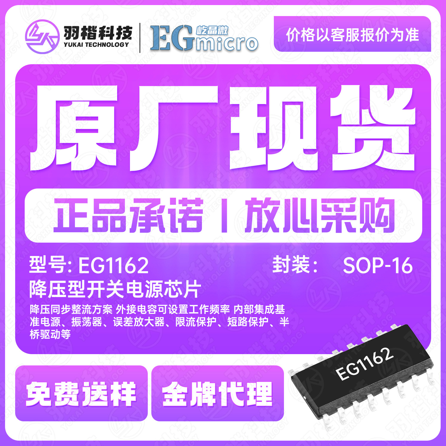 屹晶微EG1162封装SOP16 降压同步整流DC-DC电源芯片 电池管理IC