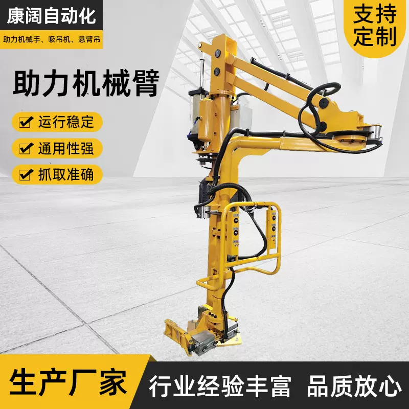 机械抓手气动助力机械臂360度旋转臂装卸夹搬运吊臂平衡吊机械手