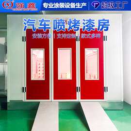 强鑫干式喷漆房烤漆房除尘喷漆柜汽车家具喷烤漆设备可定制喷漆室