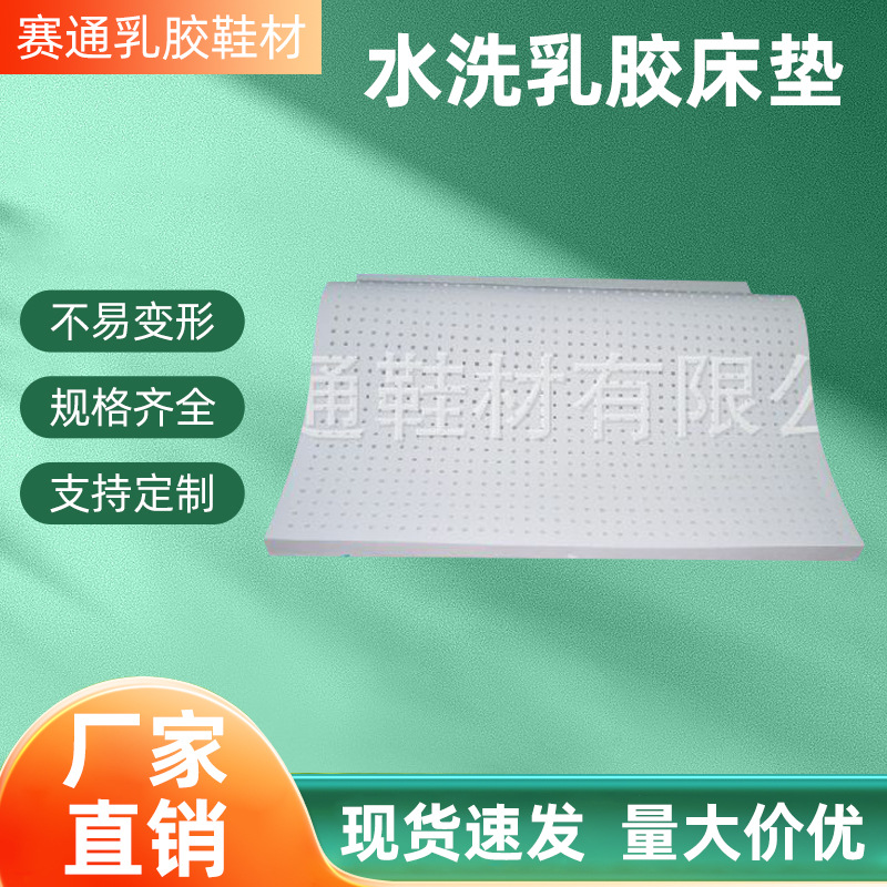 厂家直销专业制作2公分不打孔乳胶床垫海绵3CM水洗乳胶床垫现货
