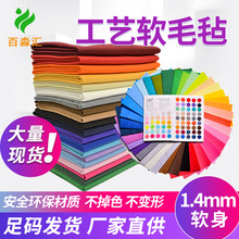 工艺针刺多色1.4mm软毛毡布彩色可背胶隔音毡不织布万圣节毛毡diy