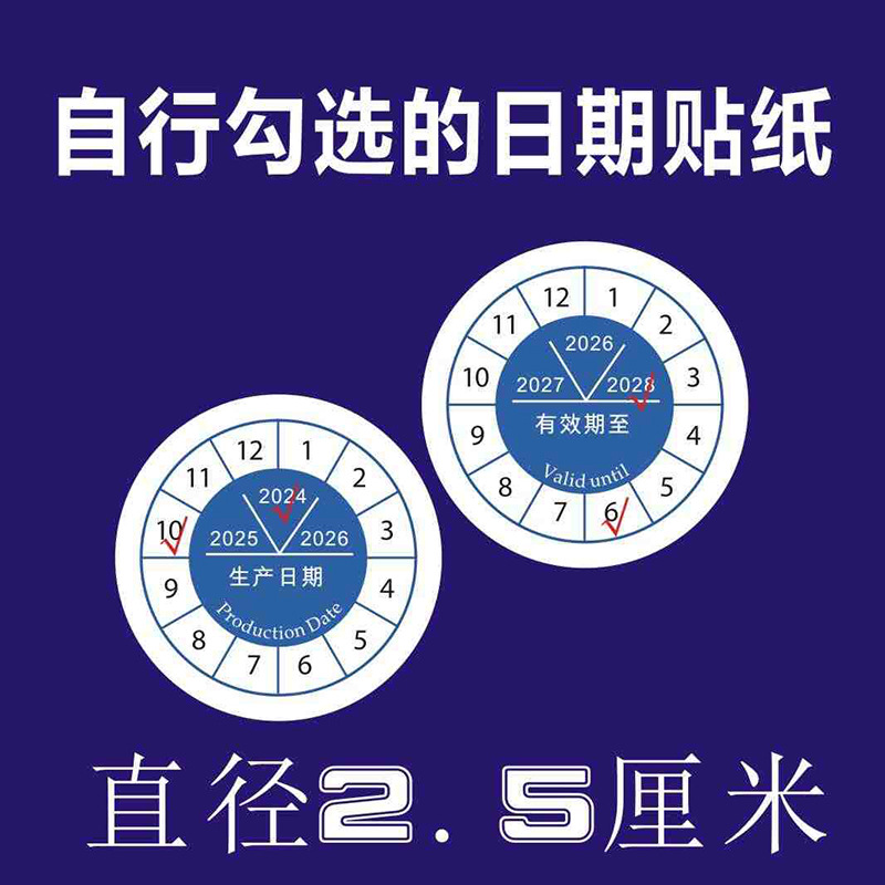 圆形生产日期 不干胶贴纸 自选 有效期 截止日期 化妆品 贴纸