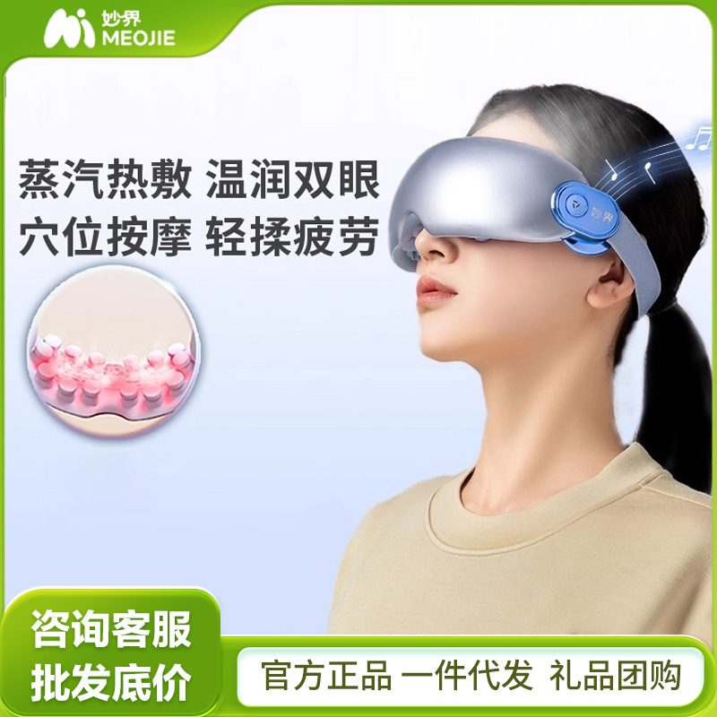 Miaojie Y7Pro Eye Massager Protects Eyes, Moisturizes Eyes, Relieves Eye Fatigue, Hot Compress Steam Eye Mask