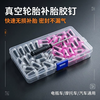 跨境热销真空轮胎补胎钉汽车摩托车电动车轮胎快速修补蘑菇胶钉