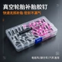 修补真空跨境补胎胶钉