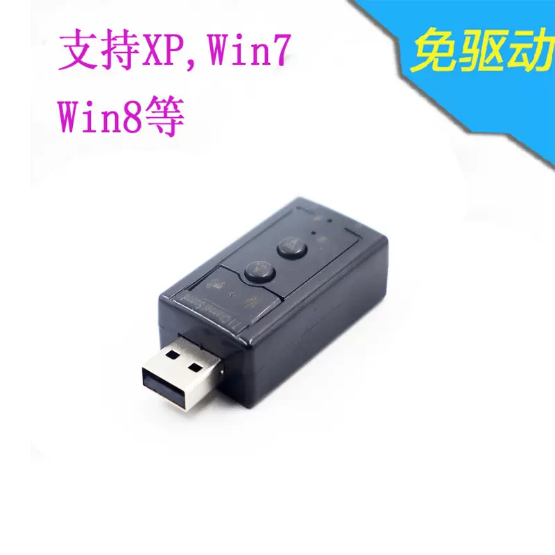 【声卡】供应模拟7.1USB外置独立声卡电脑配件模拟sound car批发