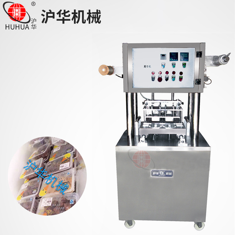 供应“真空封口机”保鲜塑料盒封口机  气调保鲜机