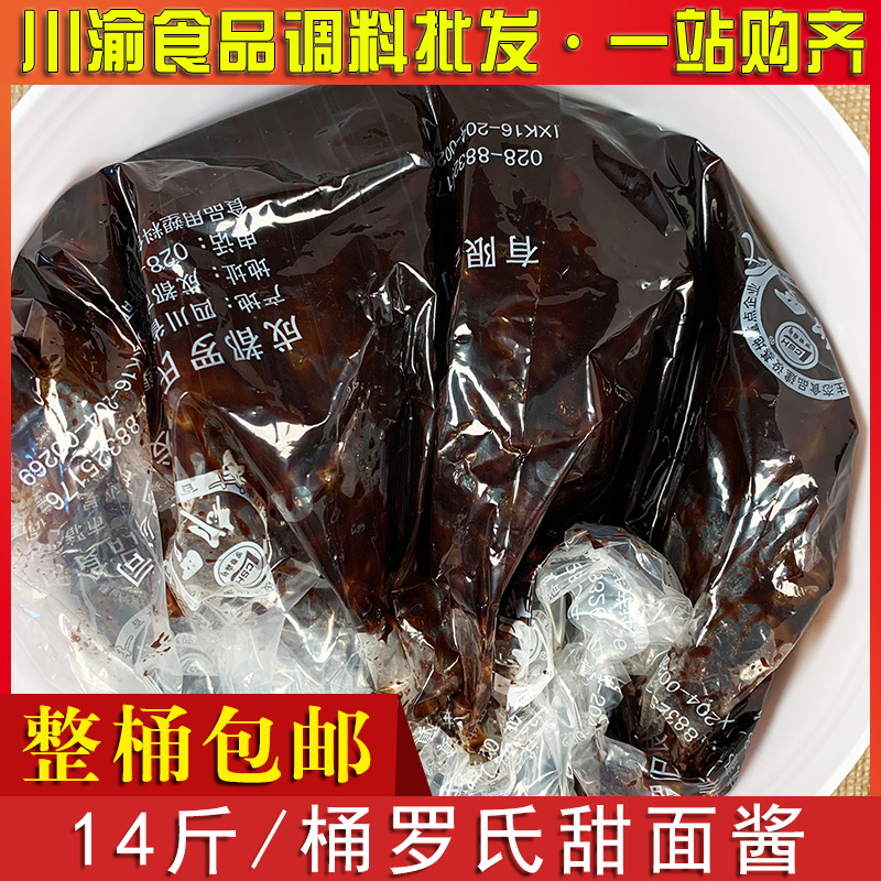 成都罗氏甜面酱14斤大桶装四川特产餐饮商用 回锅肉炸酱面7公斤