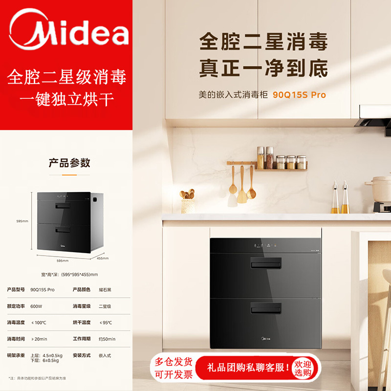 Midea Disinfection Cabinet Embedded Household 110L Large Capacity Light Wave 2.0 Disinfection Cupboard 90Q15Spro