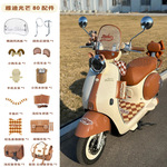 适用雅迪光芒80电动车绽放70复古后视镜改装手机支架后备包手把套