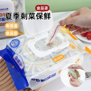 Exposable Large Disposable Preservation Film Cover Food Grade Household Thickened Dust-proof and Tight Color Preservation Film Cover