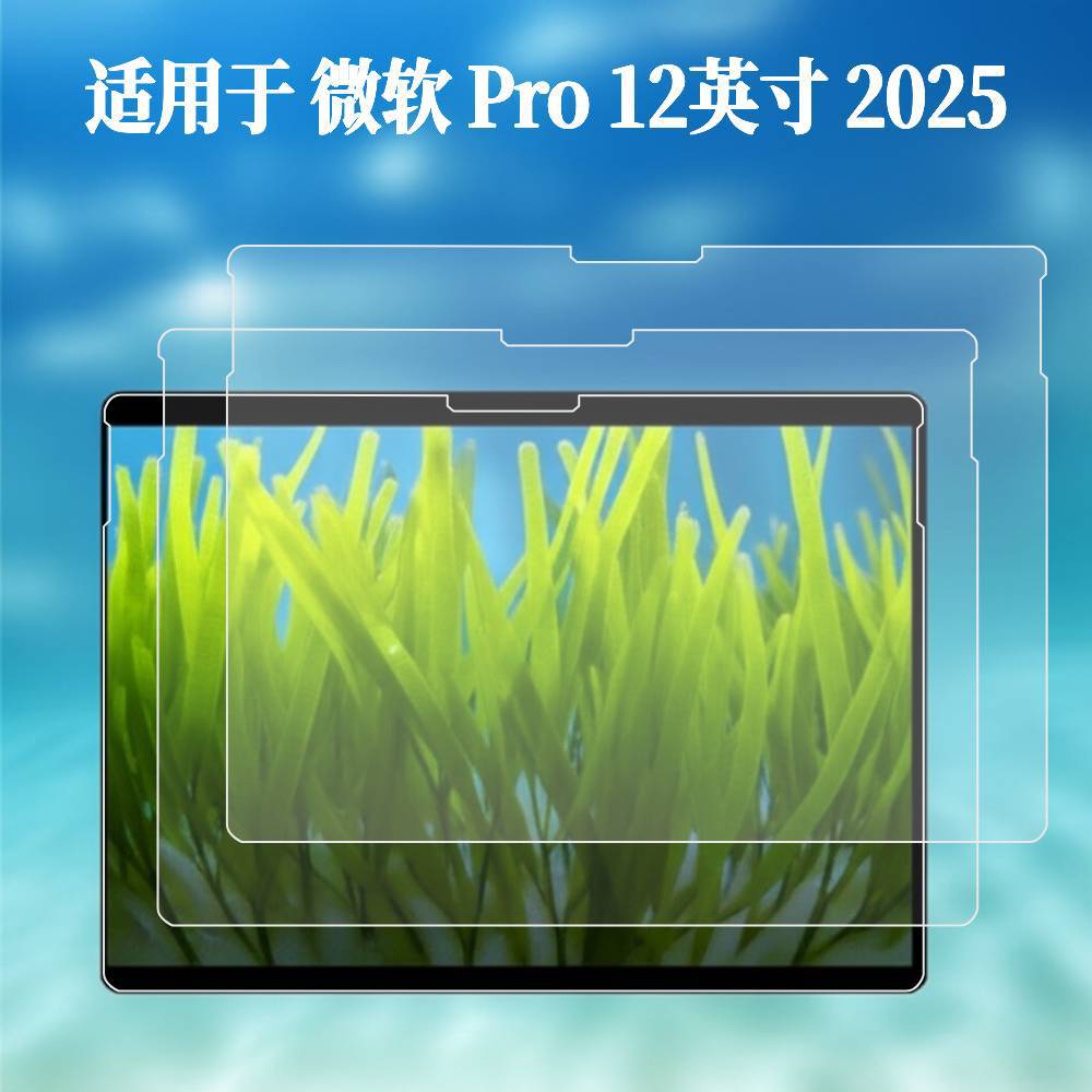 适用于微软Surface平板系列屏幕保护膜，、防刮、易安装防爆钢化