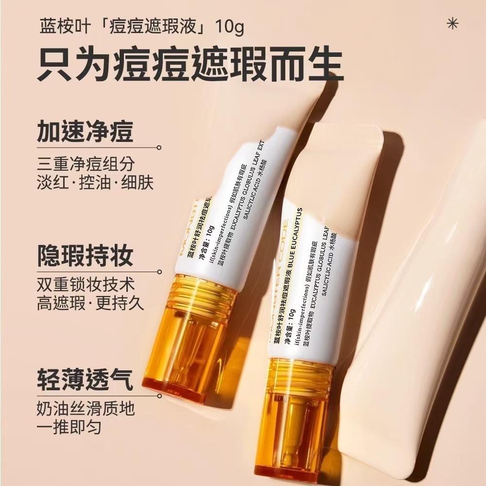 野兽代码痘痘遮瑕液 蓝桉叶祛痘粉底液膏遮盖痘印黑眼圈痘肌专用