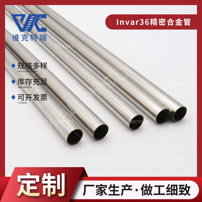 精密Invar36低膨胀铁镍合金  Invar36因瓦合金 量大从优 支持现货