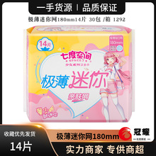 七度·空间卫生巾少女迷你180mm特薄网面14片QSD9314满包邮批发