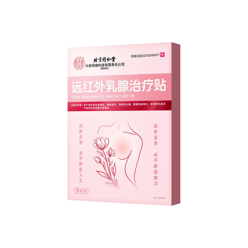 北京銅仁堂内廷遠赤外線乳房鎮痛パッチ胸ケア乳房過形成乳房炎|undefined