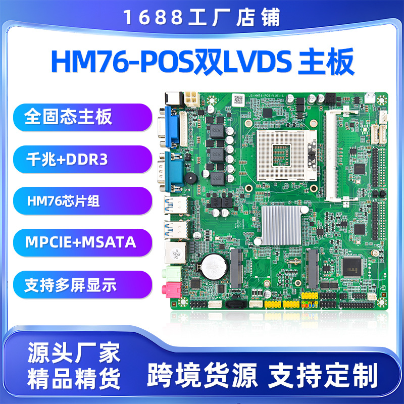 全新工业主板HM76-POS 双LVDS千兆网卡MINIPCIE迷你主机DC一体机