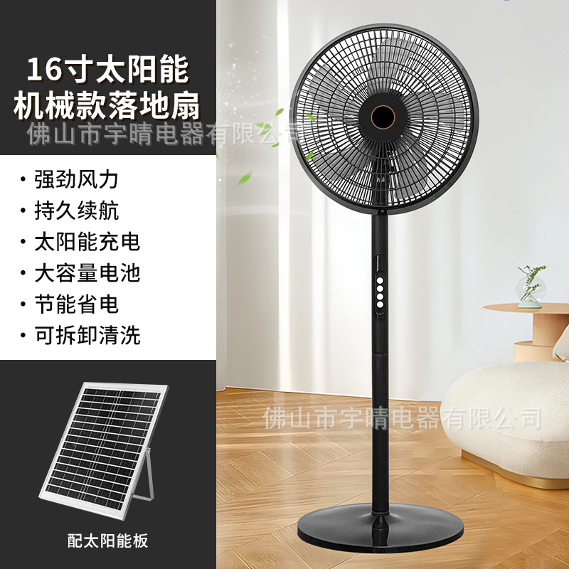 Ventilador solar, ventilador de carga, gran resistencia, gran viento, ventilador de campamento al aire libre transfronterizo de 16 pulgadas, ventilador de escritorio, ventilador de piso