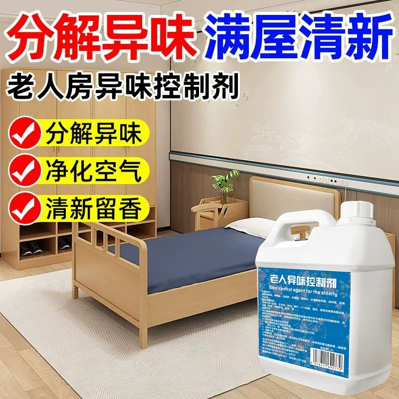 Средство для контроля запахов в пожилых домах удаляет запахи и запахи мочи, очиститель воздуха специально для домов престарелых.