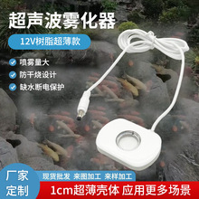 1cm超薄雾化头12V大雾量加湿器配件树脂耐腐蚀诱蜂器超声波雾化器