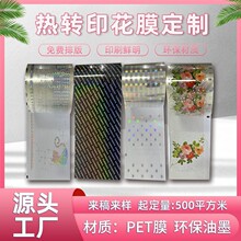 源头工厂花膜印刷加工镭射花膜pet烫印膜热转印花膜定制