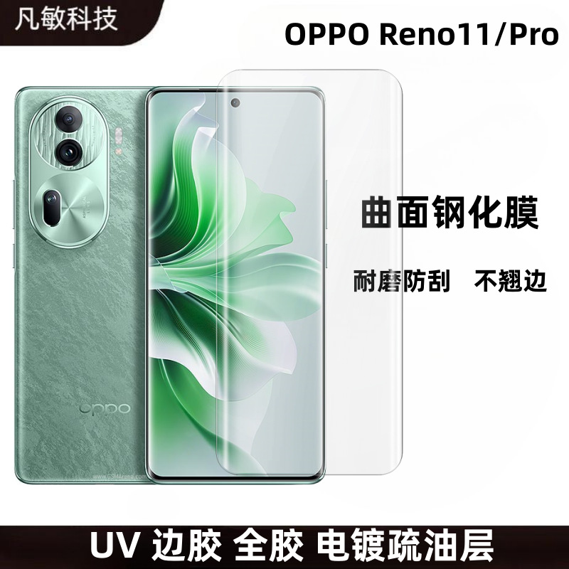 Aplicable a OPPOReno11 pantalla curva templado película UV de alta galvanoplastia de aluminio hd película Reno11Pro película artefacto