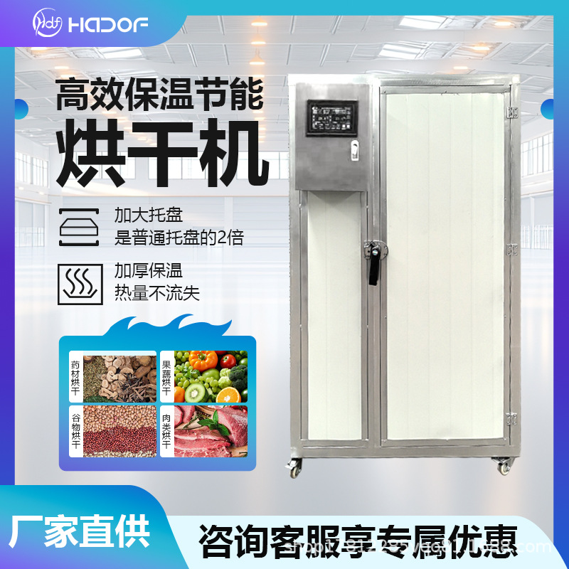 大型商用食品药材烘干机香菇果蔬干果机鸡胸肉腊肠腊肉悬挂烘箱