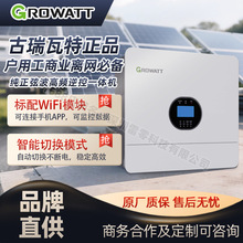 古瑞瓦特离网逆变器逆控一体机内置MPPT市电互补混合型光伏控制器